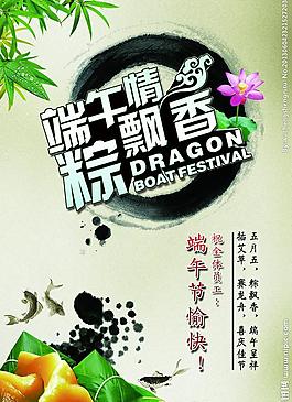 端午节海报图片