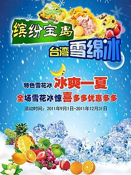 冰淇淋海報圖片
