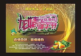 端午節(jié)圖片