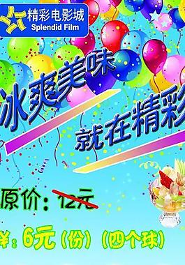 美味冰淇淋图片