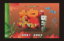 端午節(jié)圖片