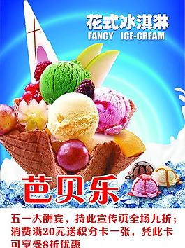 花式冰淇淋圖片