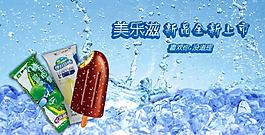 冰淇淋海報(bào)圖片