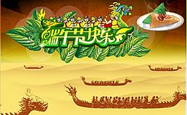 端午節(jié)海報圖片