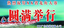 端午龍舟圖片