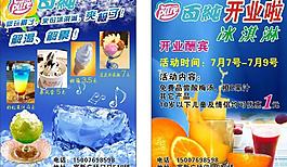 冰淇淋傳單圖片