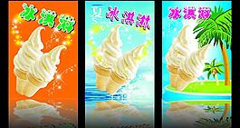 冰淇淋海報(bào)圖片