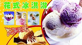 花式冰淇淋圖片