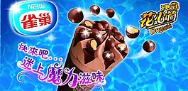 冰淇淋海報圖片