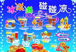 冰淇淋宣傳海報(bào)圖片