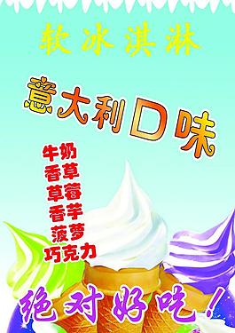 软冰淇淋图片