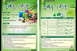 端午宣傳圖片