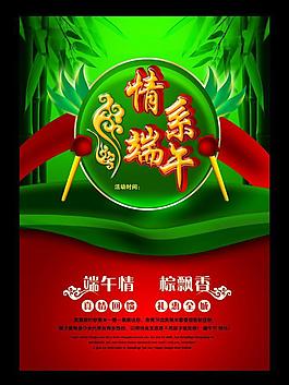 端午節(jié)海報圖片