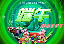 端午節(jié)海報圖片