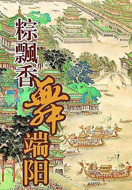 端午节广告图片