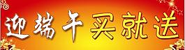 端午海报图片