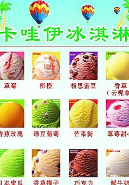 冰淇淋展架圖片