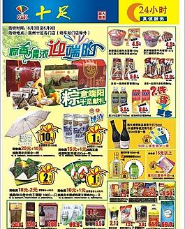 端午海報(bào)圖片