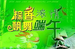 濃情端午圖片