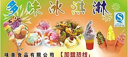 冰淇淋海報(bào)圖片