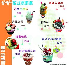 花式冰淇淋圖片
