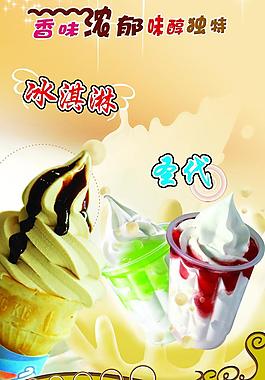 冰淇淋海報圖片