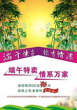 端午海報圖片