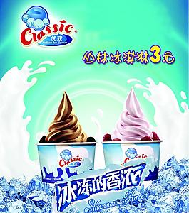 丛林冰淇淋图片