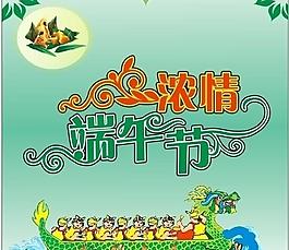 端午素材圖片