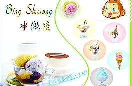 冰淇淋海報圖片