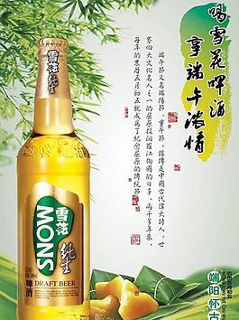 端午啤酒海報圖片