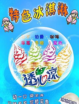 特色冰淇淋圖片