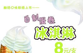 蛋卷冰淇淋海報圖片