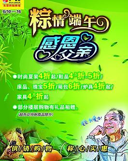 粽情端午海報(bào)圖片