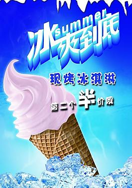 冰淇淋 冰爽到底圖片