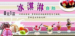 冰淇淋自助圖片