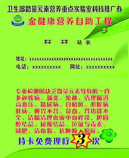 保健品名片模板