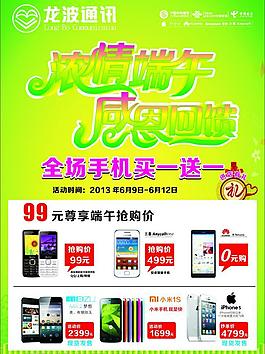 端午宣傳單圖片