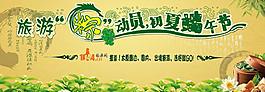 端午旅游總動員圖片
