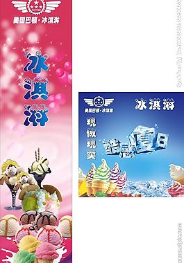 冰淇淋海報(bào)圖片