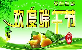 歡度端午圖片