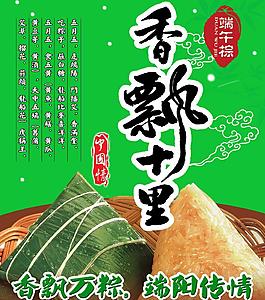 端午海报图片