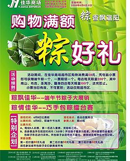 端午節(jié)活動圖片