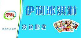 伊利冰淇淋图片