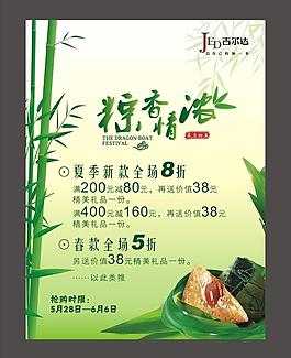 端午海報圖片
