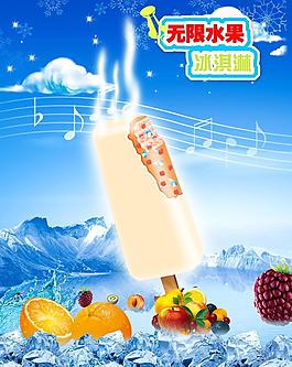 冰淇淋 海報(bào)圖片