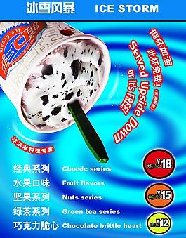 冰淇淋海報圖片