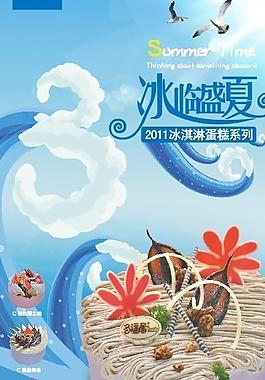 冰淇淋蛋糕圖片