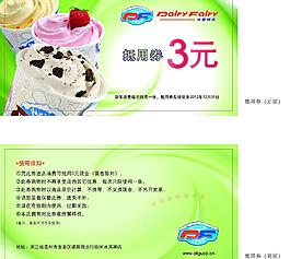 冰淇淋抵用券图片
