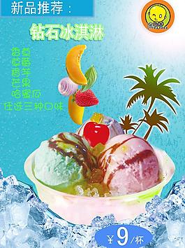 鉆石冰淇淋圖片